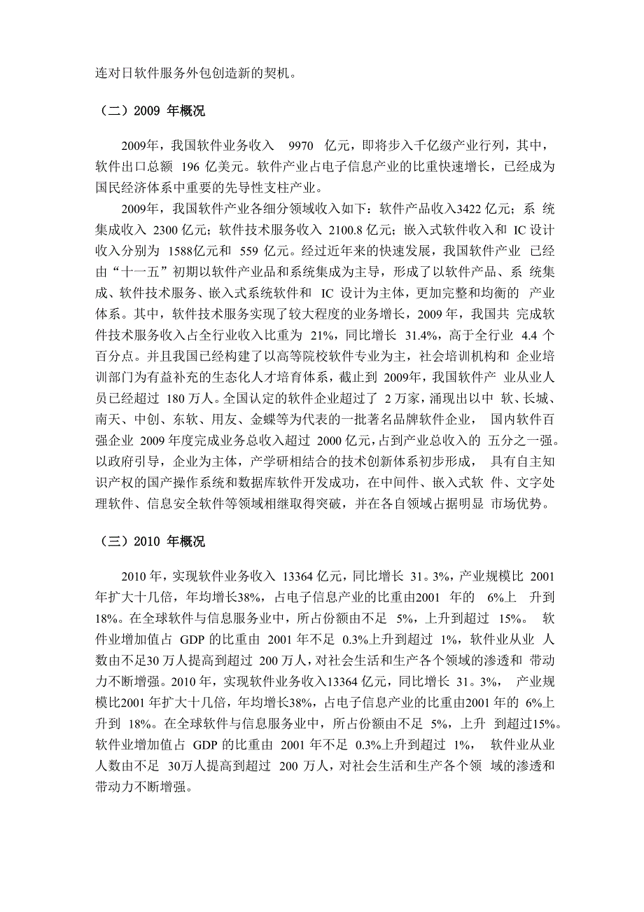 软件行业发展现状_第3页