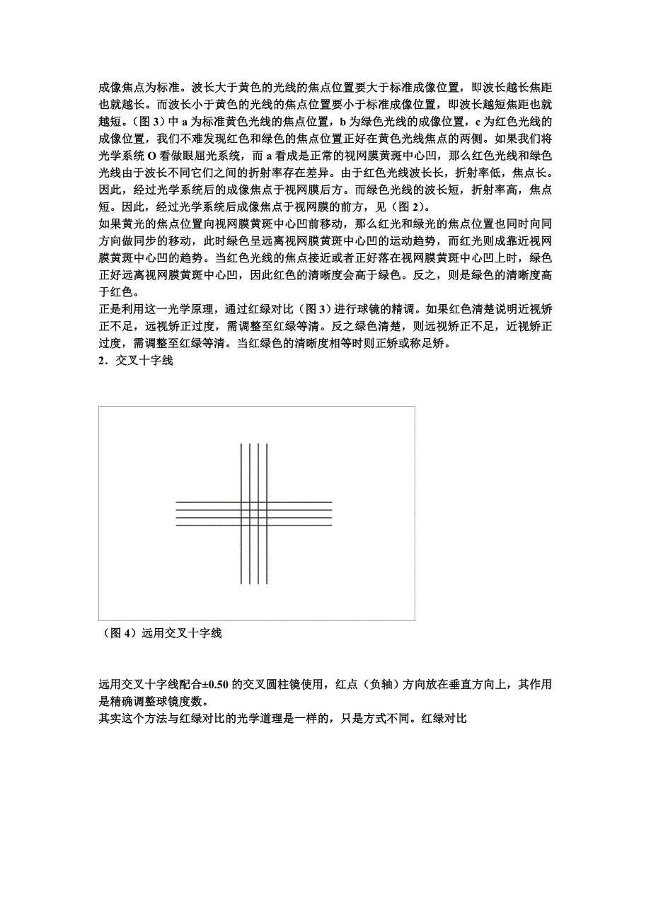 如何界定足矫、欠矫还是过矫.doc_第4页