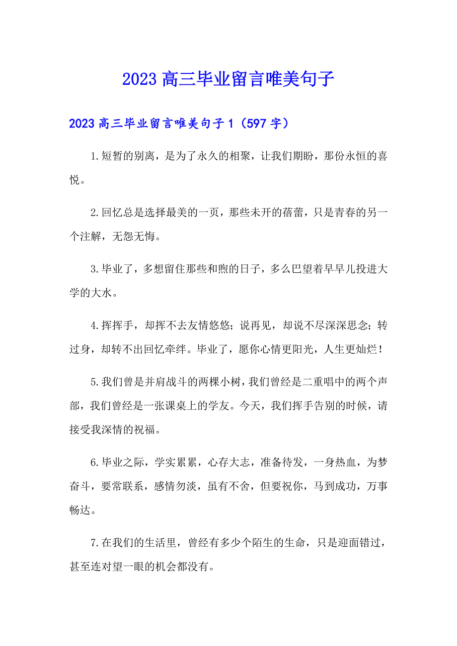 2023高三毕业留言唯美句子_第1页