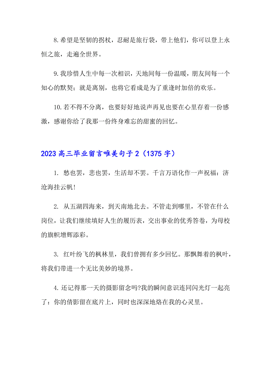 2023高三毕业留言唯美句子_第2页