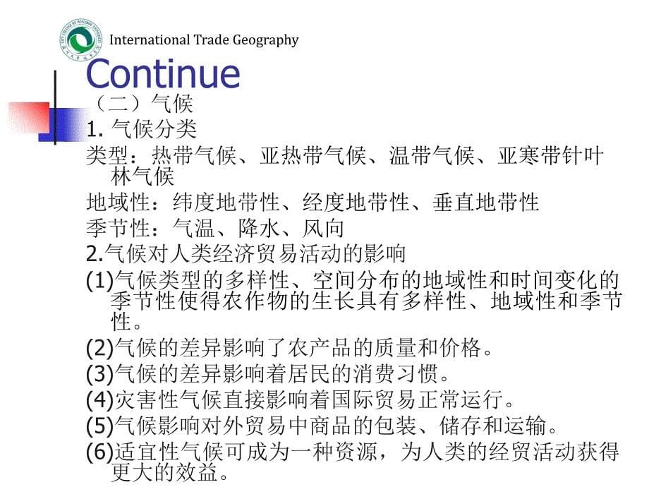 自然和人文环境对国际贸易的影响课件_第5页