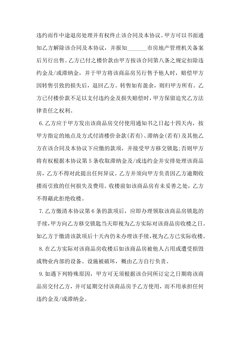 房屋销售合同补充协议书_第2页