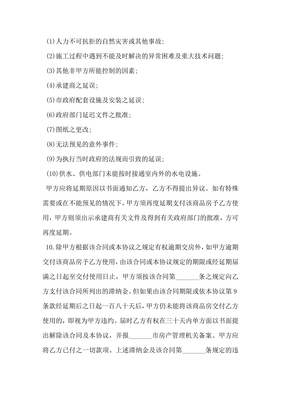 房屋销售合同补充协议书_第3页