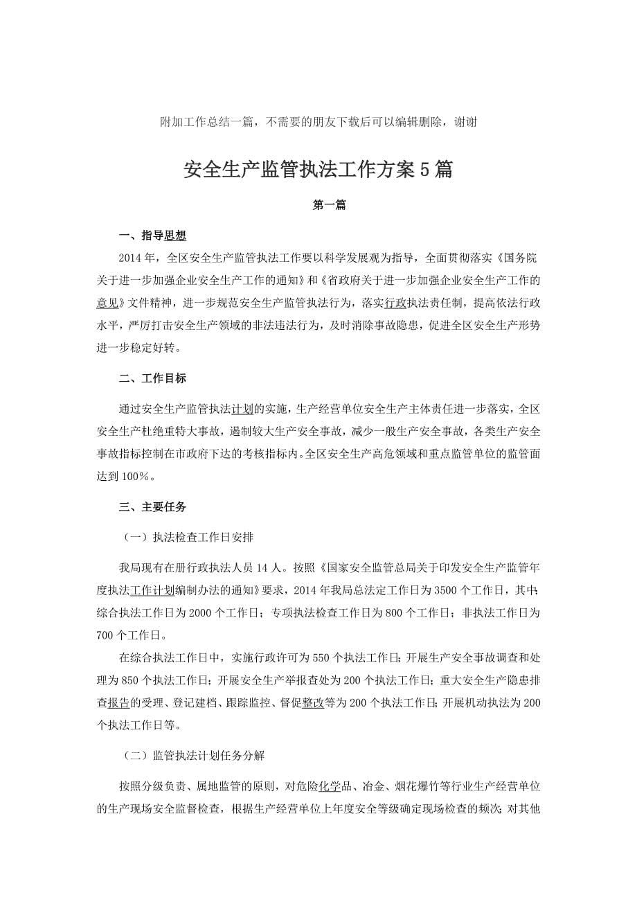 5月17日浙江省统考事业单位《综合应用能力》解析_第5页