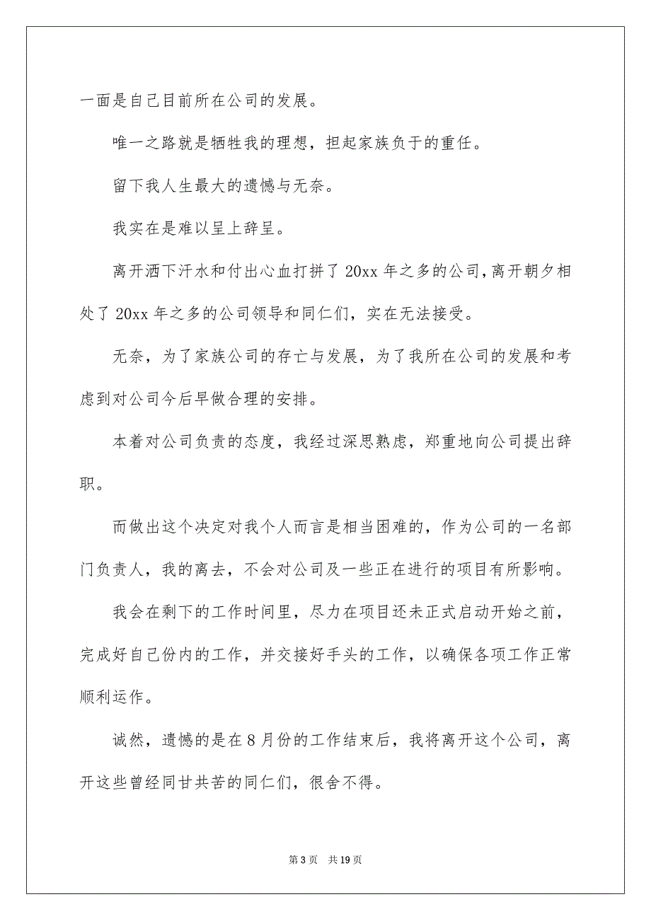 2023部门领导辞职报告9篇_第3页