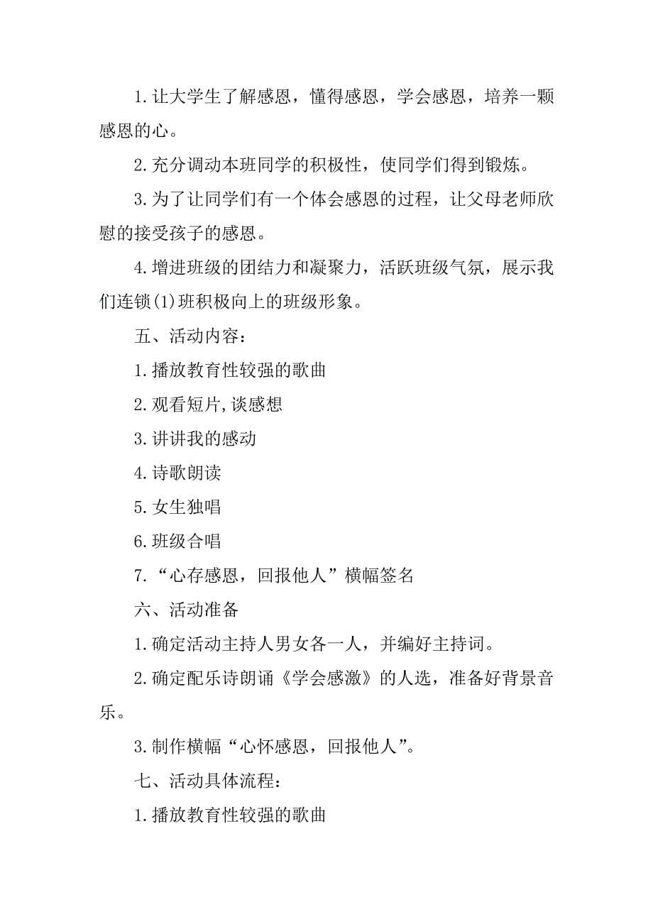 心存感恩心真爱伴我行主题班会教案珍爱生命安全伴我行主题班会教案_第5页