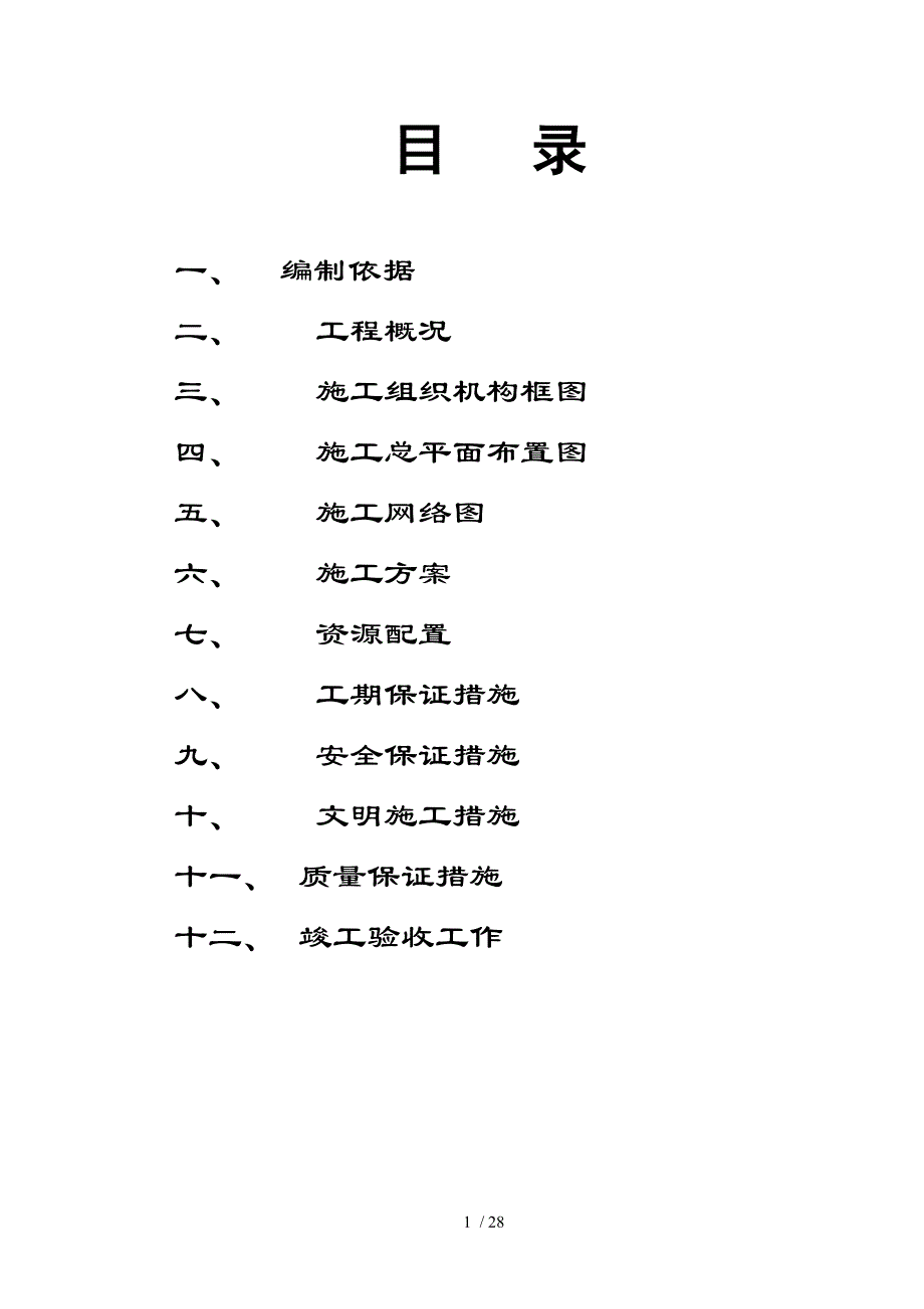 重型钢构钢结构施工组织设计_第2页