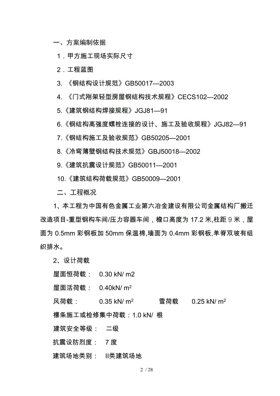 重型钢构钢结构施工组织设计_第3页