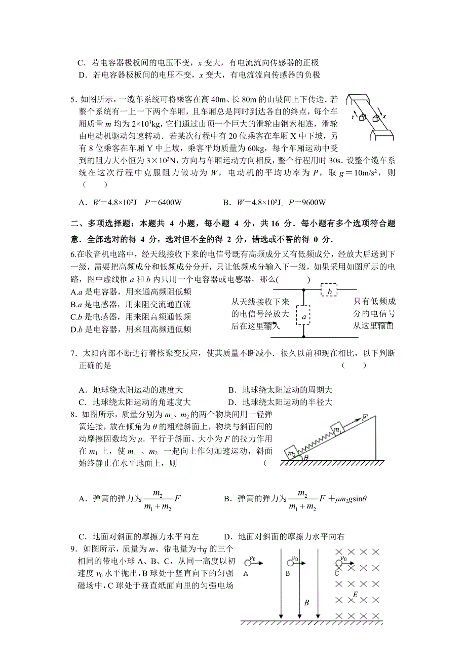 海安中学高三物理试题调研试题_第2页