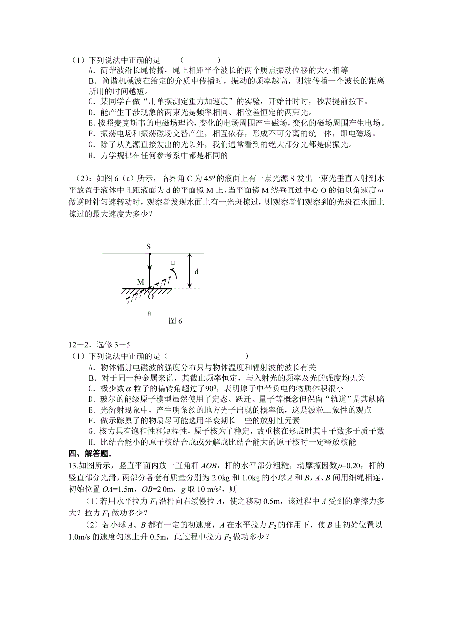 海安中学高三物理试题调研试题_第4页