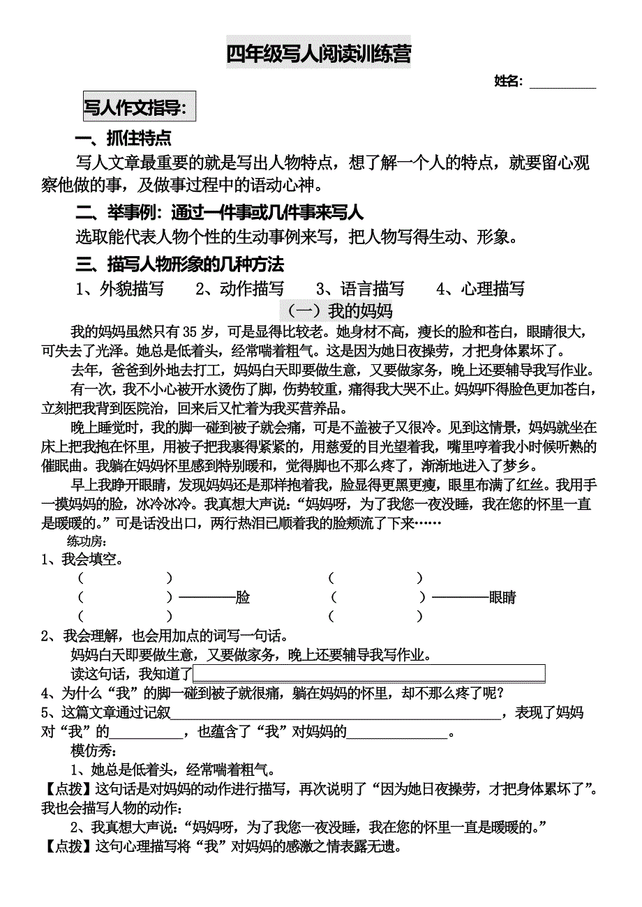 四年级写人阅读训练营_第1页