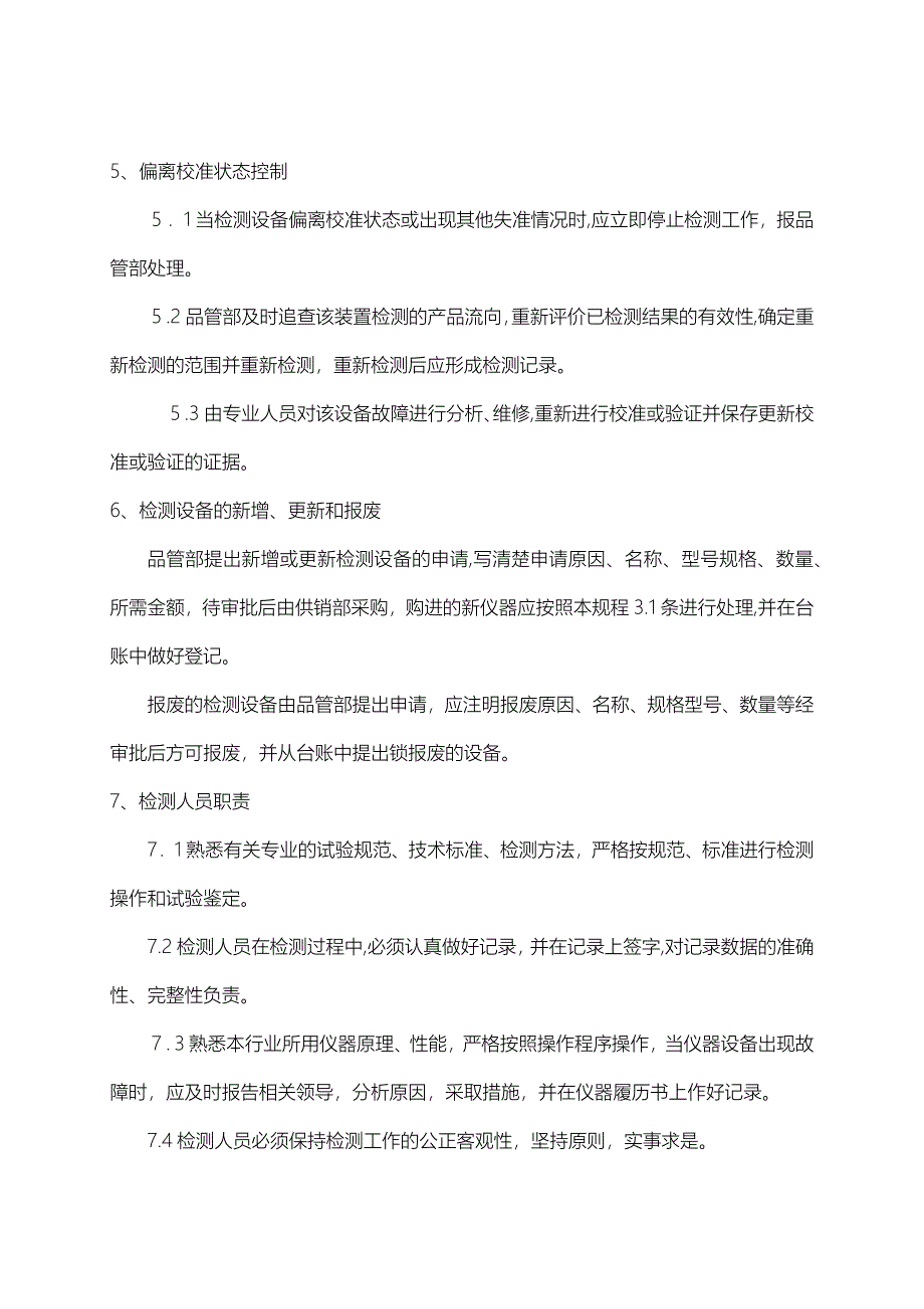 检测设备操作规程_第5页