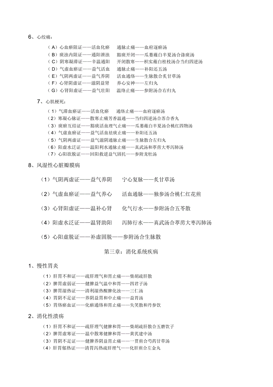 中西医结合内科执医辨证论治_第3页