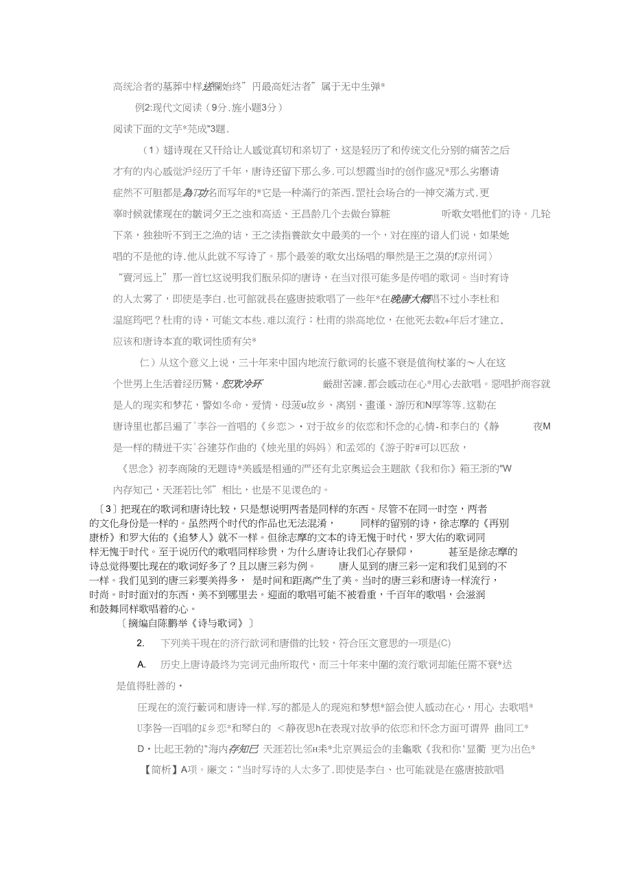 2019高考语文考前30天冲刺押题系列ⅱ-专项4科技文阅读解题思路和技巧_第4页