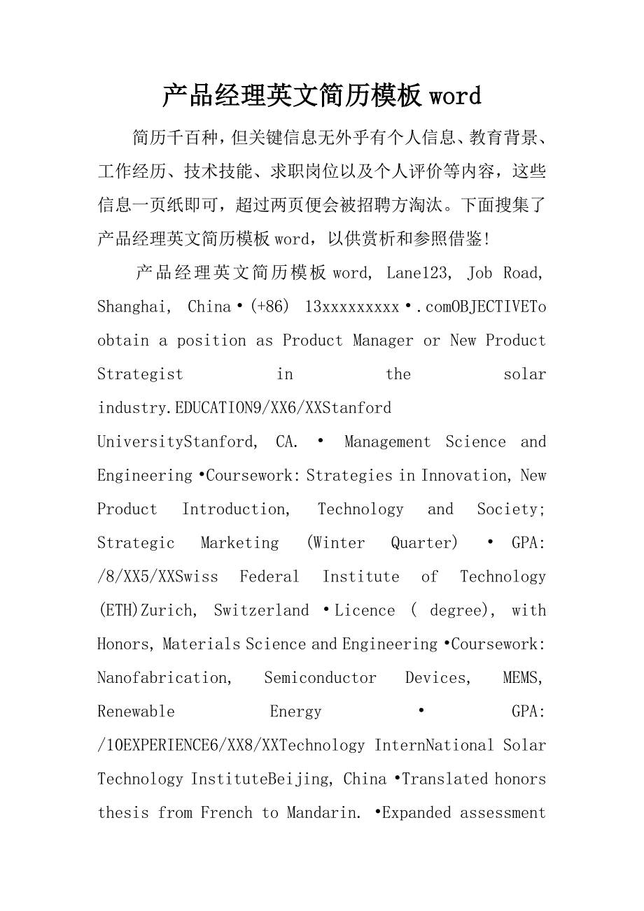 产品经理英文简历模板_第1页