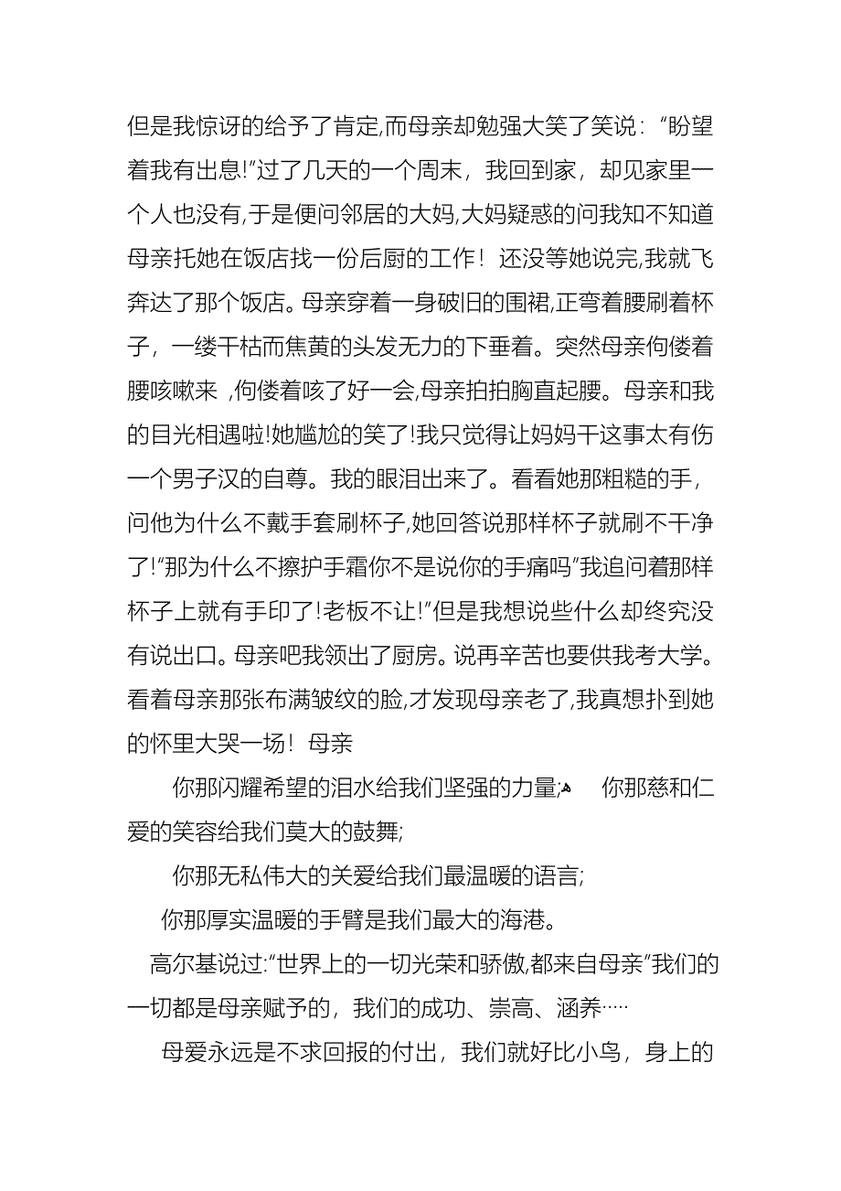 感恩同行演讲稿范文合集八篇_第2页