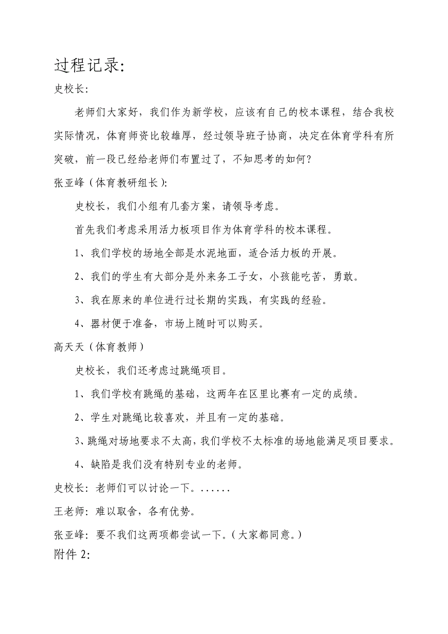 省培计划地方培训项目参训学员校本研修记录表校本研修培训记录_第2页