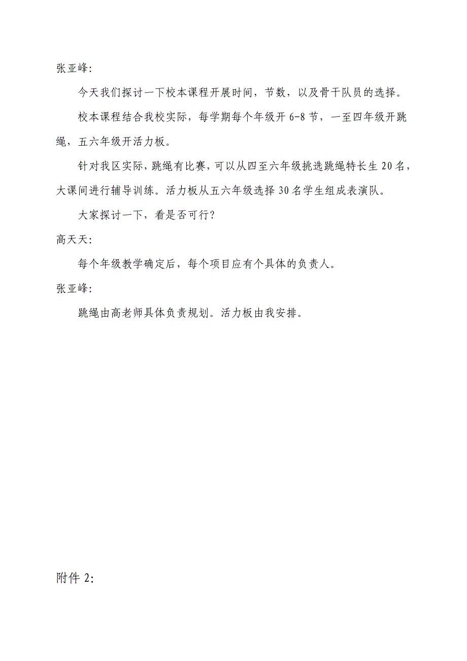 省培计划地方培训项目参训学员校本研修记录表校本研修培训记录_第4页