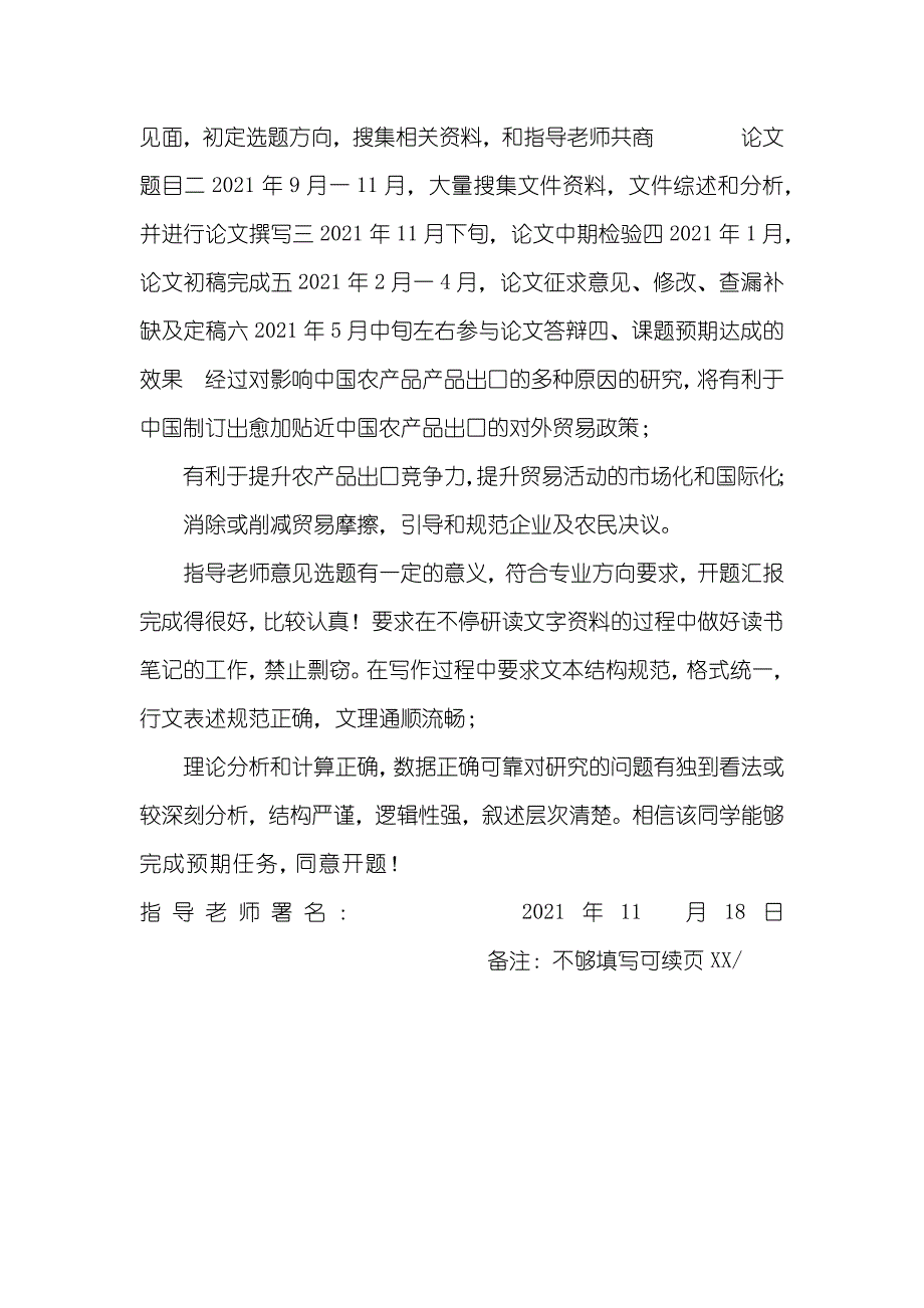 本科毕业设计论文开题_第2页