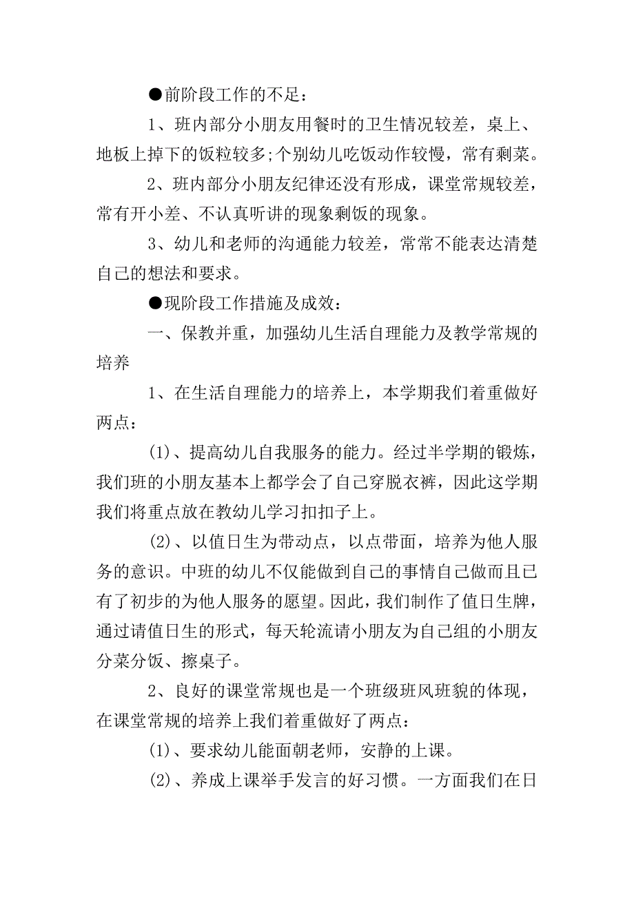 幼儿园中班教师工作总结精选.doc_第3页