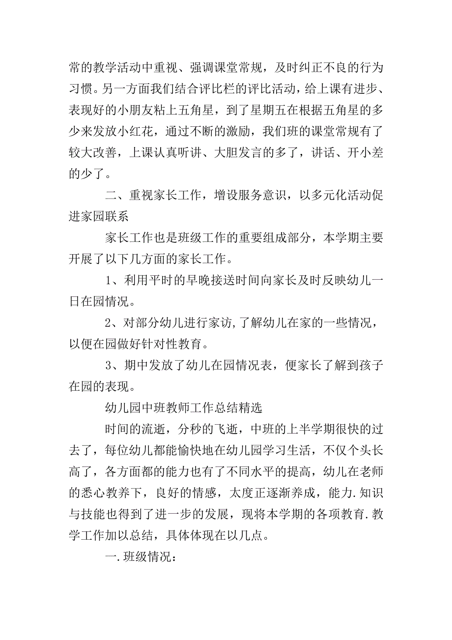幼儿园中班教师工作总结精选.doc_第4页