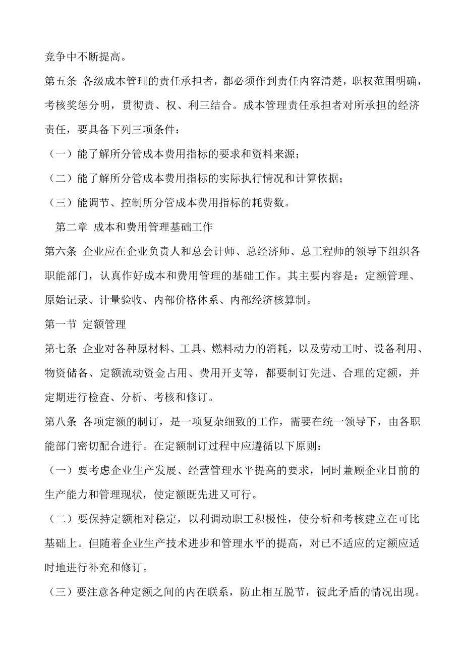 中纺公司成本费用管理制度.doc_第4页