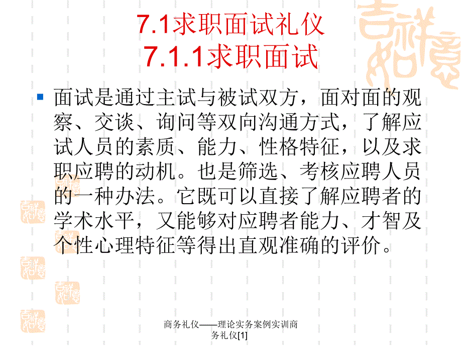 商务礼仪理论实务案例实训商务礼仪范文课件_第4页