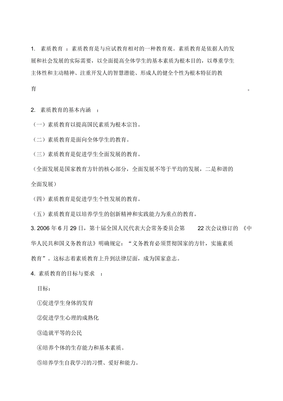综合应用能力D类重要知识点背诵_第1页