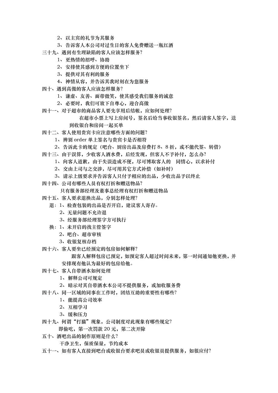 KTV服务员常见问题处理_第4页