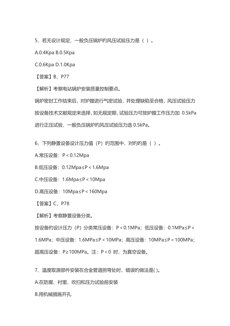 2023年年二级建造师机电实务真题及解析_第3页