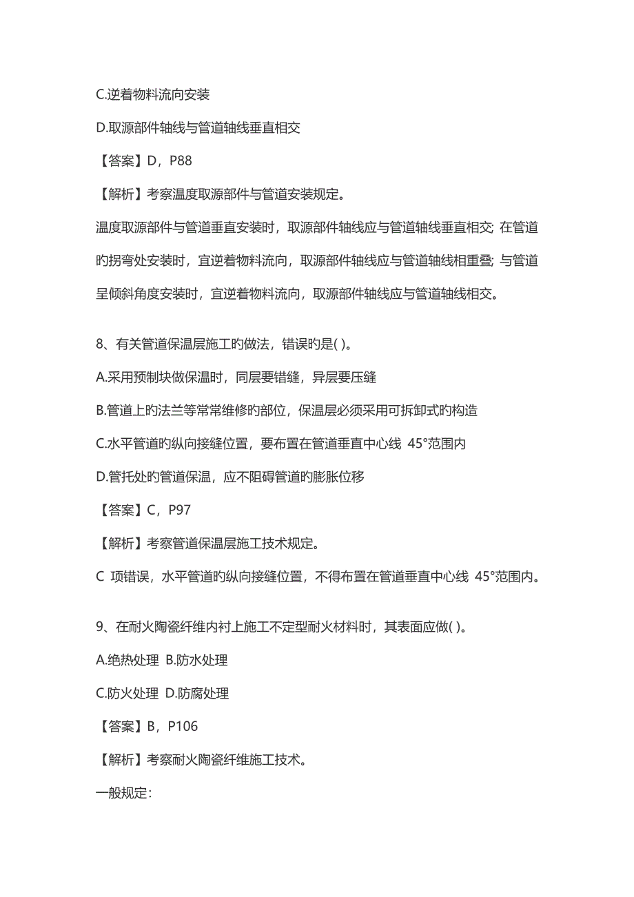 2023年年二级建造师机电实务真题及解析_第4页