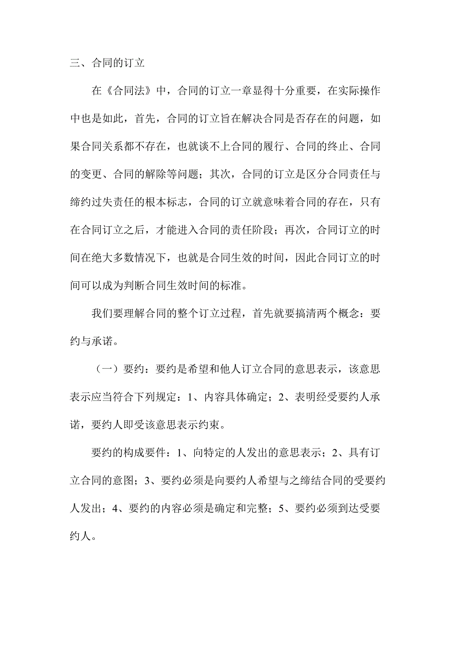 合同法知识讲座大纲_第2页