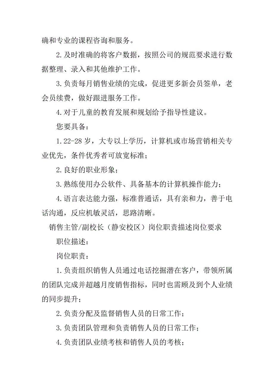 2024年校区销售岗位职责9篇_第4页