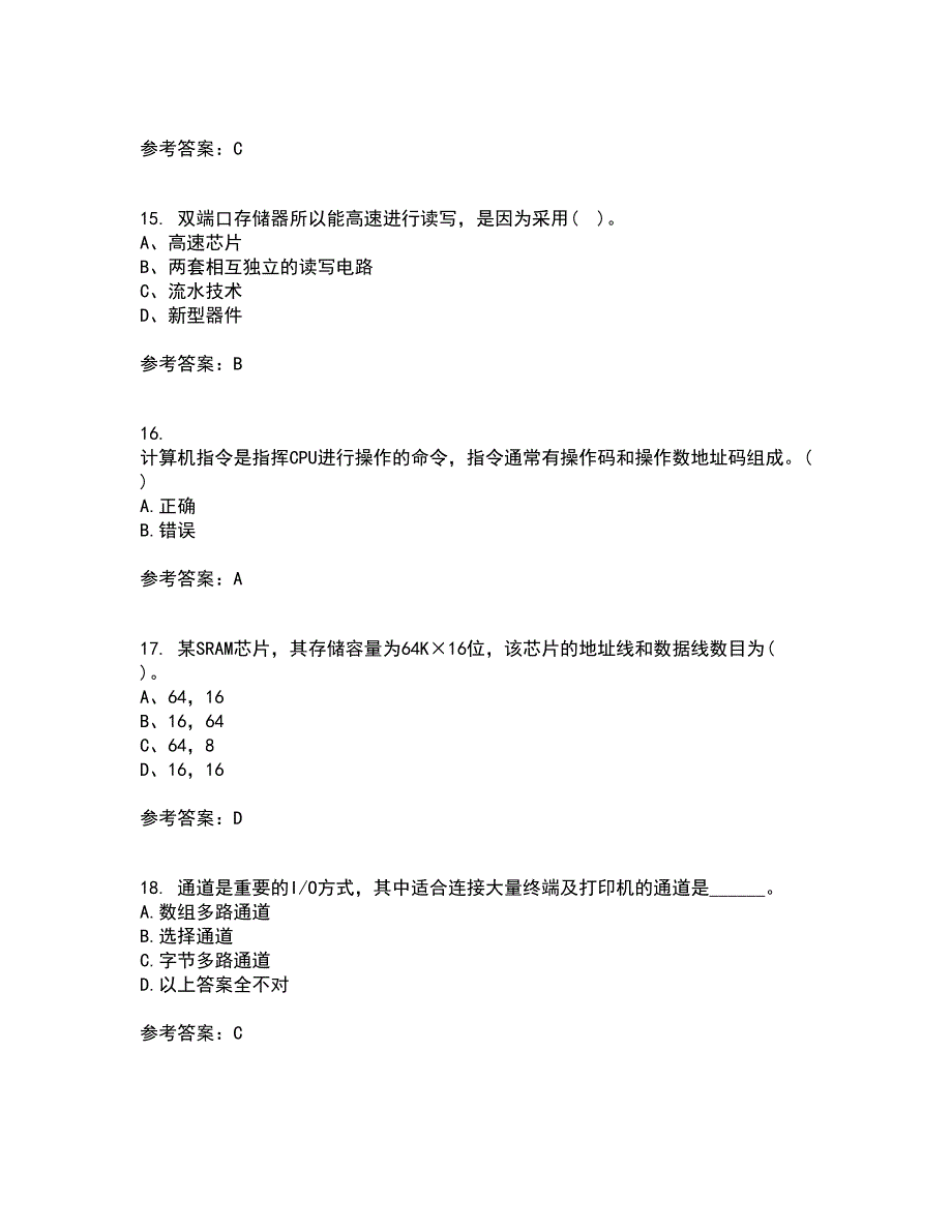 兰州大学21秋《计算机组成原理》平时作业二参考答案26_第4页