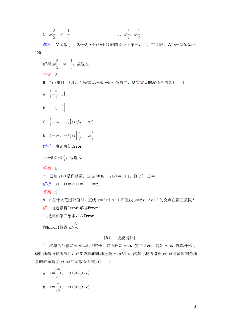 2020年高中数学 第二章 函数 2.2.1 一次函数的性质与图象练习 新人教B版必修1_第2页