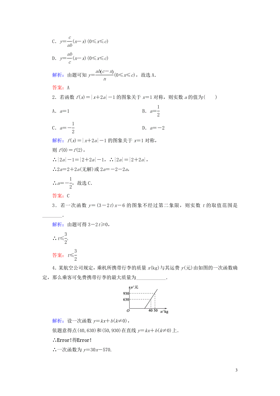 2020年高中数学 第二章 函数 2.2.1 一次函数的性质与图象练习 新人教B版必修1_第3页