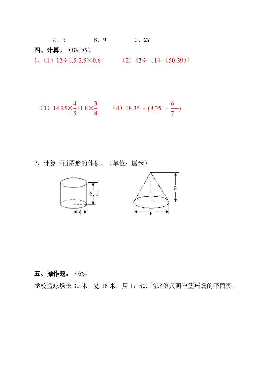 小学六年级数学下册期中测试精品_第2页