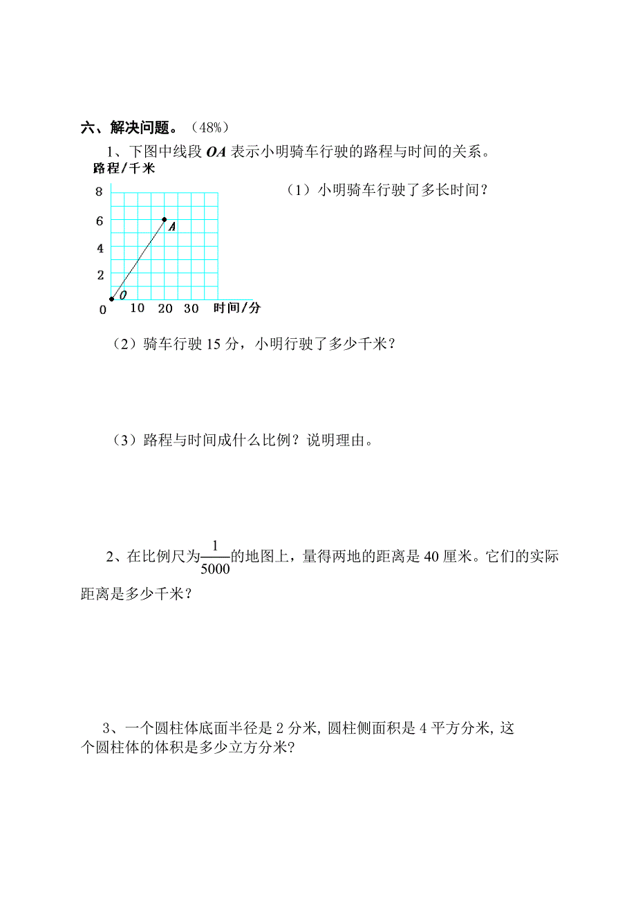 小学六年级数学下册期中测试精品_第3页