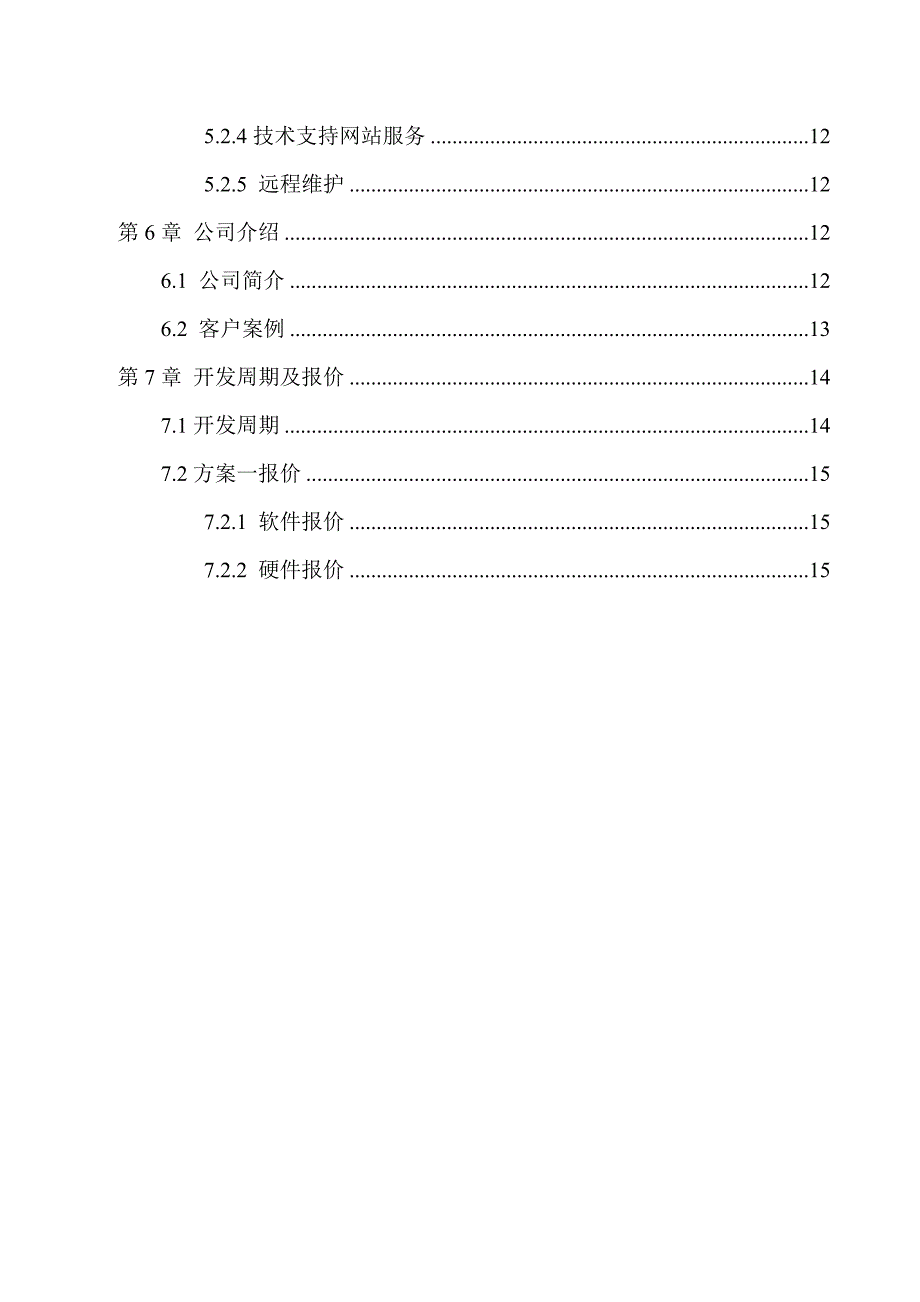 电子车间条码管理系统解决方案书_第3页