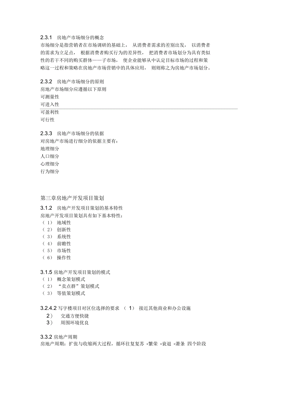 房地产知识点整理_第3页