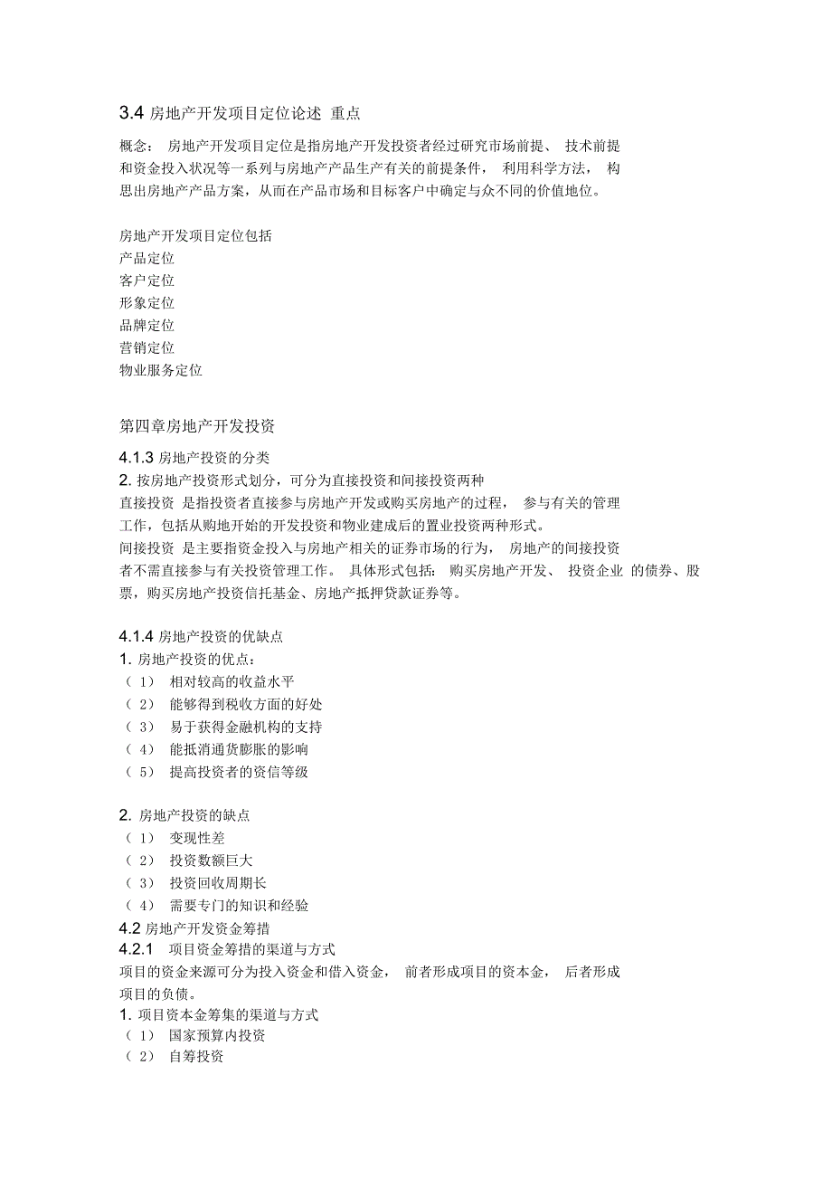 房地产知识点整理_第4页