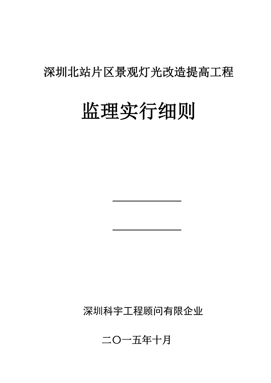 景观灯光监理细则.doc_第1页