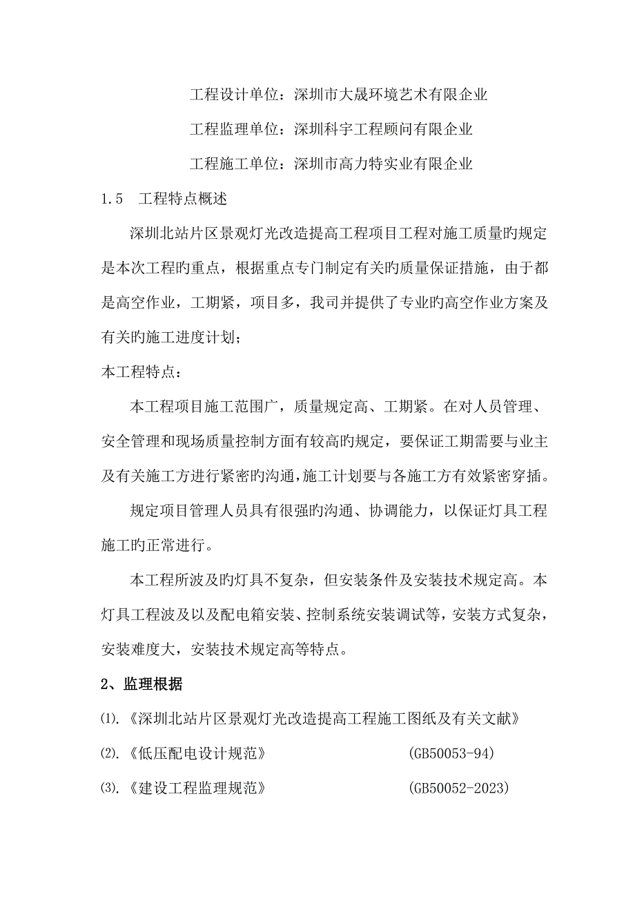 景观灯光监理细则.doc_第3页