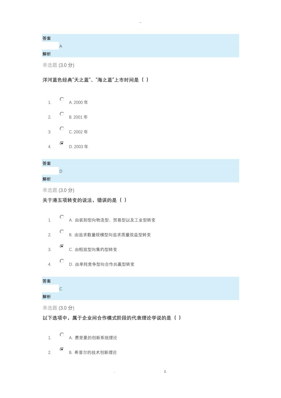 专业技术从员创新案例答案公需科测试答案_第2页