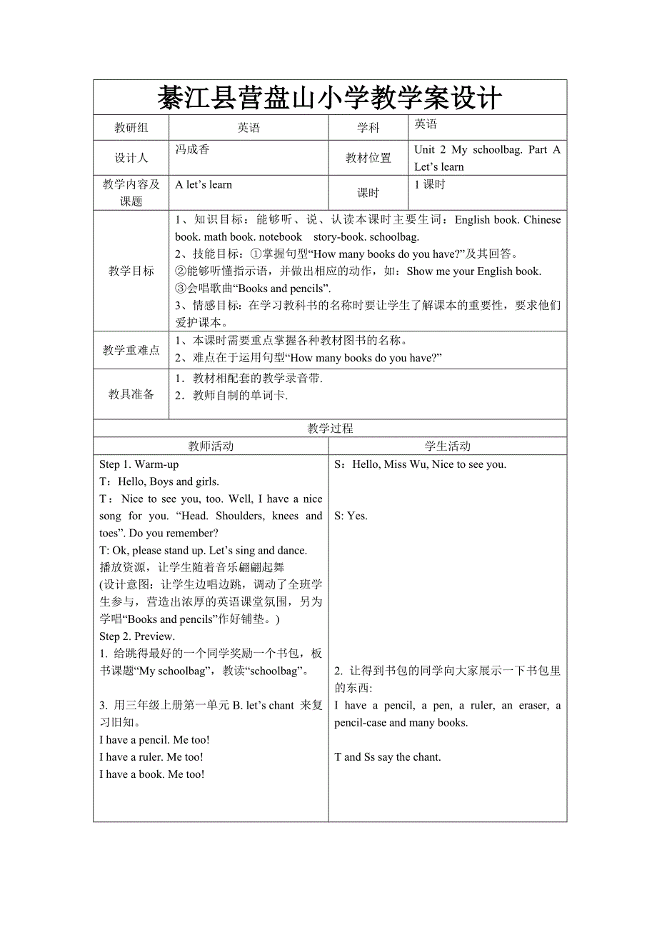 四上第二单元第一课时_第1页