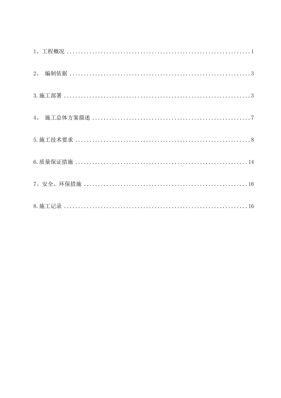 【施工方案】水工保护施工方案(1)(DOC 22页)_第2页