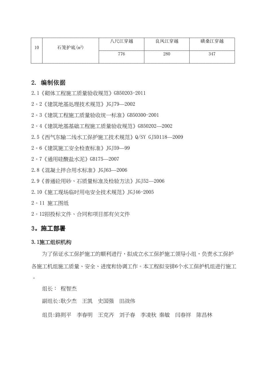 【施工方案】水工保护施工方案(1)(DOC 22页)_第5页