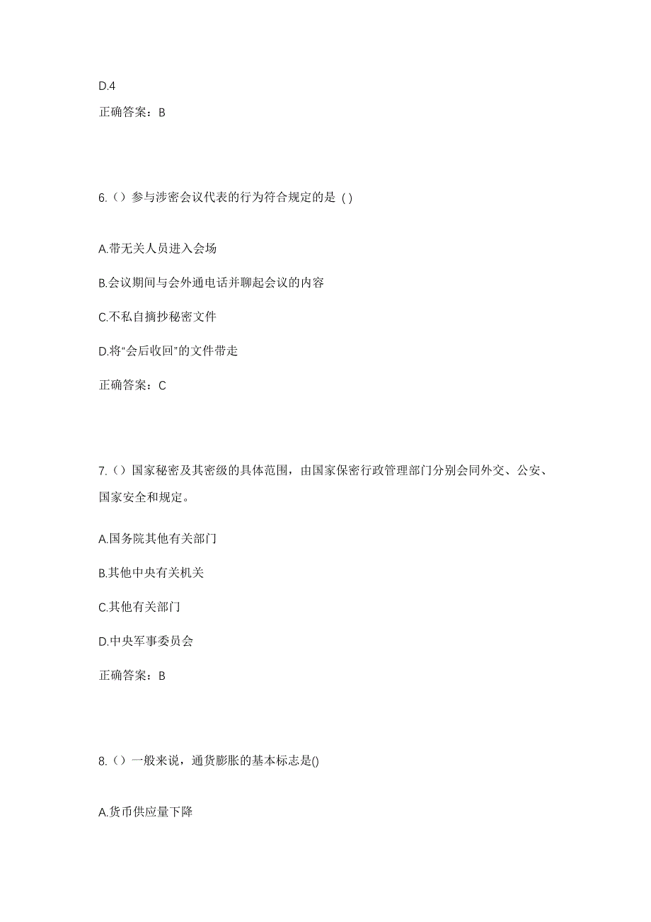 2023年浙江省宁波市象山县涂茨镇珠山村社区工作人员考试模拟题及答案_第3页