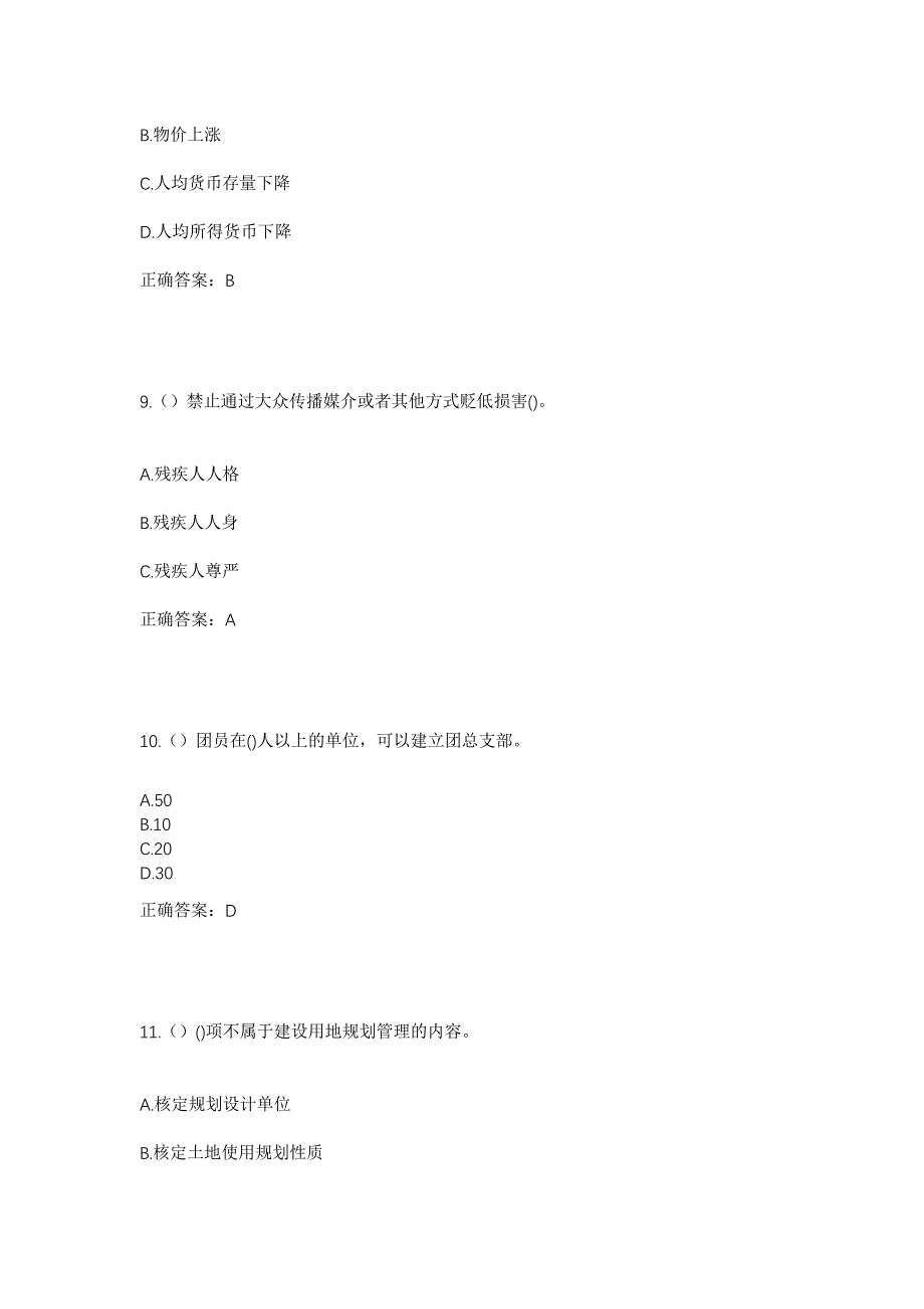 2023年浙江省宁波市象山县涂茨镇珠山村社区工作人员考试模拟题及答案_第4页