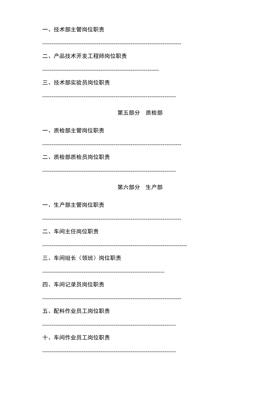 工厂岗位职责汇编.doc_第3页